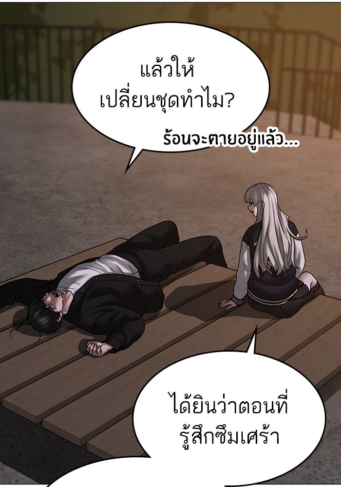 Reality Quest - หน้า 100