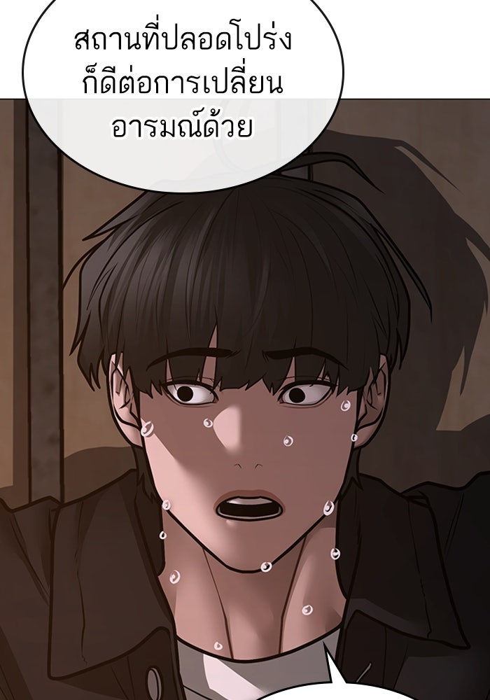 Reality Quest - หน้า 102