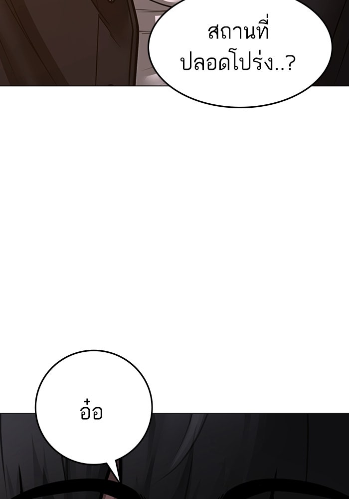 Reality Quest - หน้า 103
