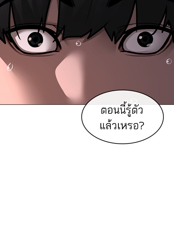 Reality Quest - หน้า 104