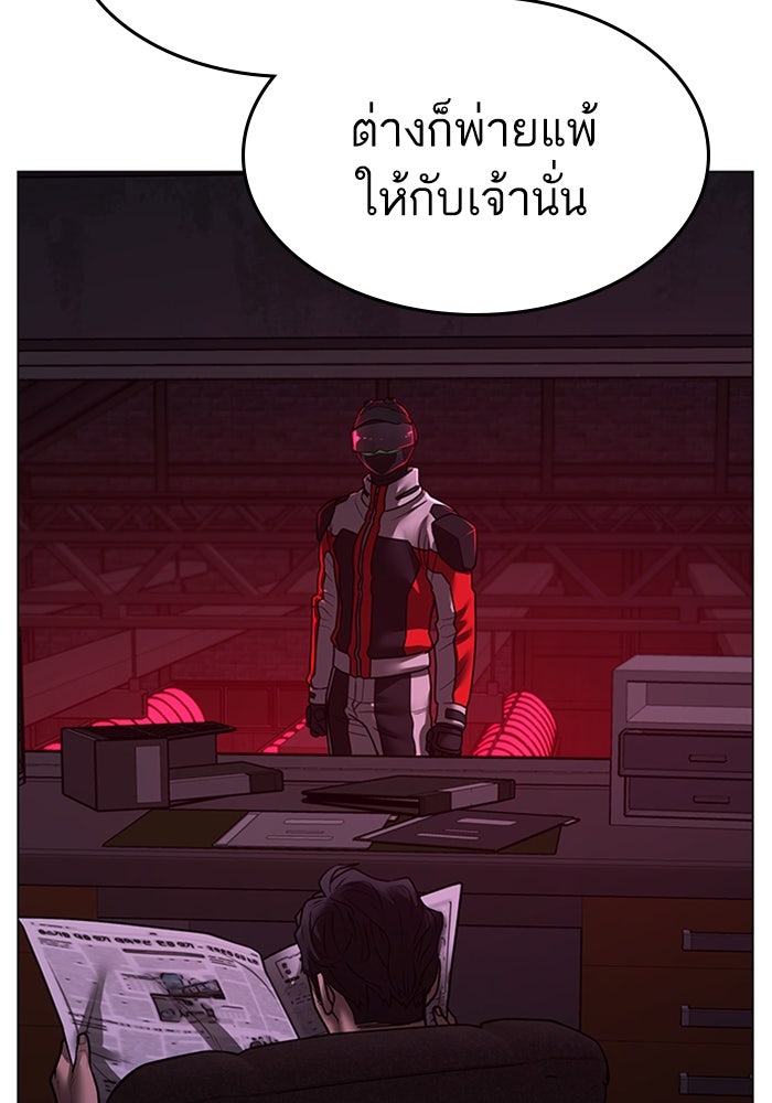 Reality Quest - หน้า 151