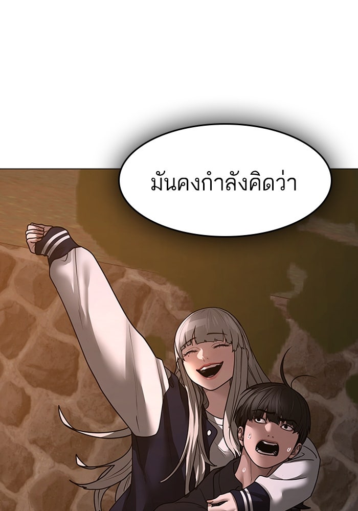 Reality Quest - หน้า 170