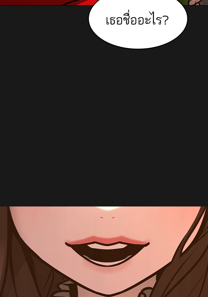 Reality Quest - หน้า 152