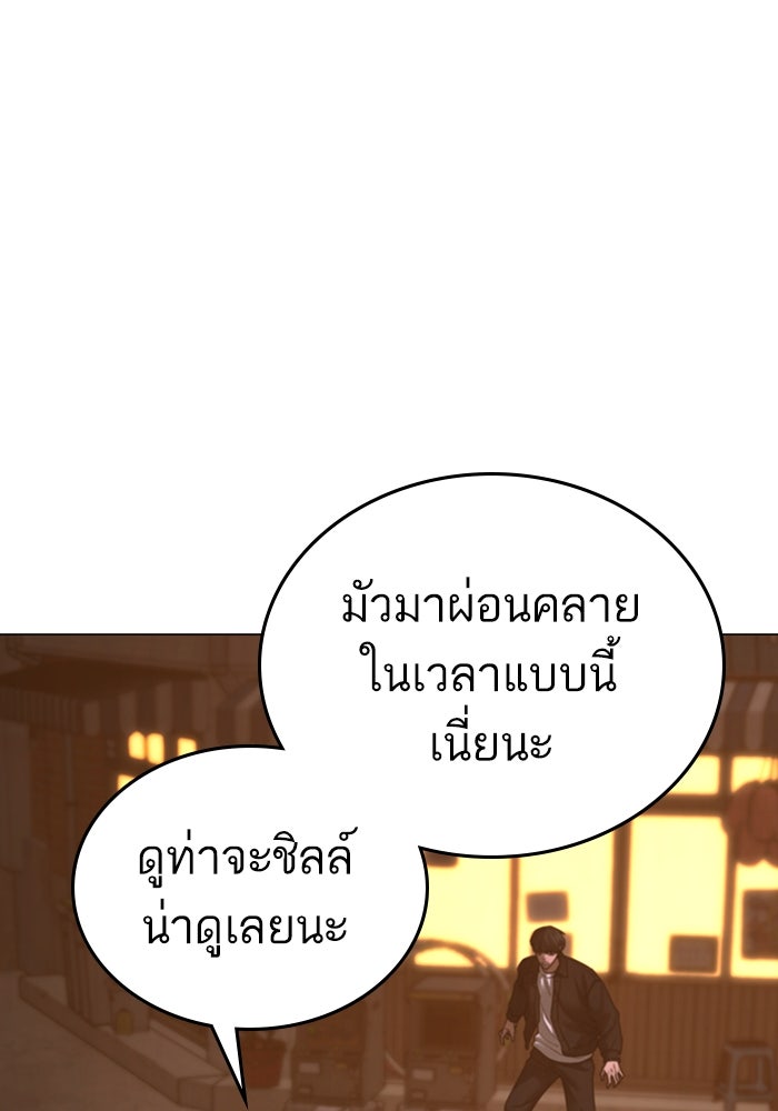 Reality Quest - หน้า 166
