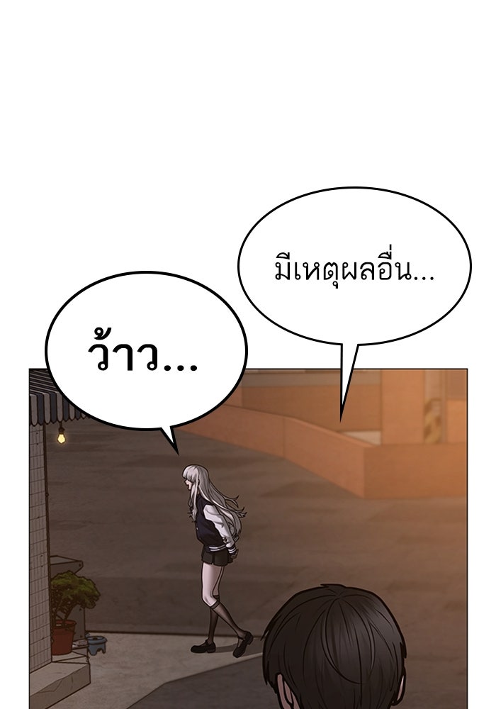 Reality Quest - หน้า 45