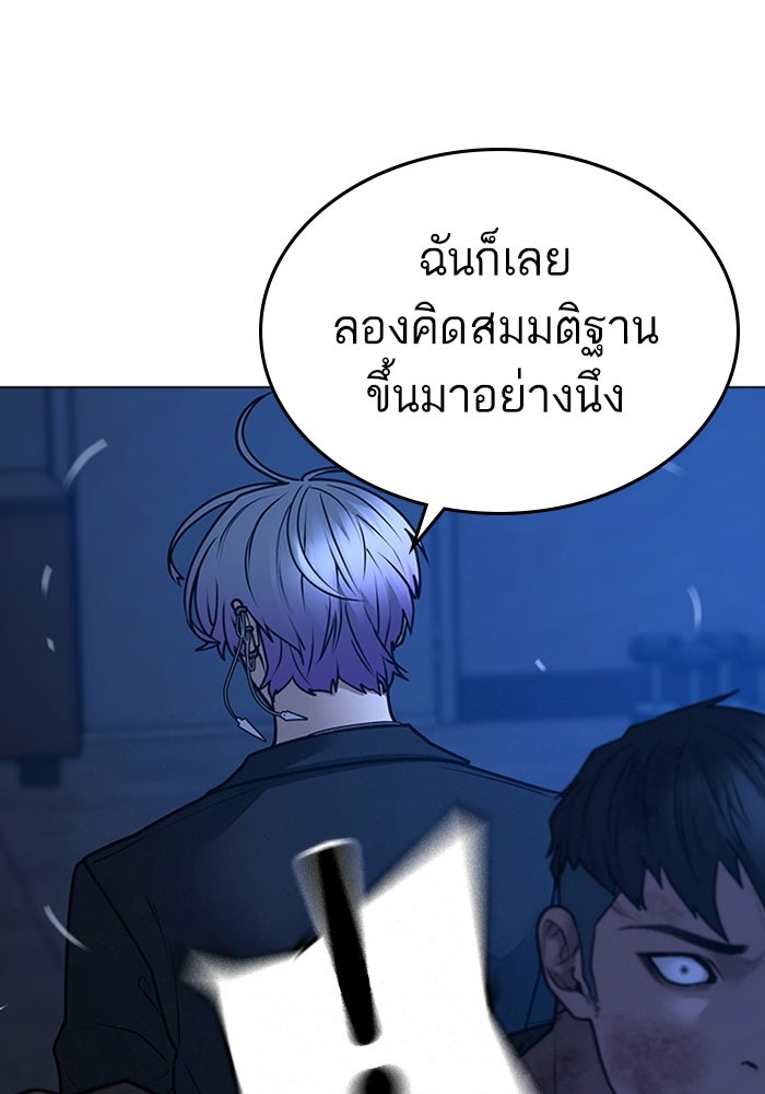 Reality Quest - หน้า 84