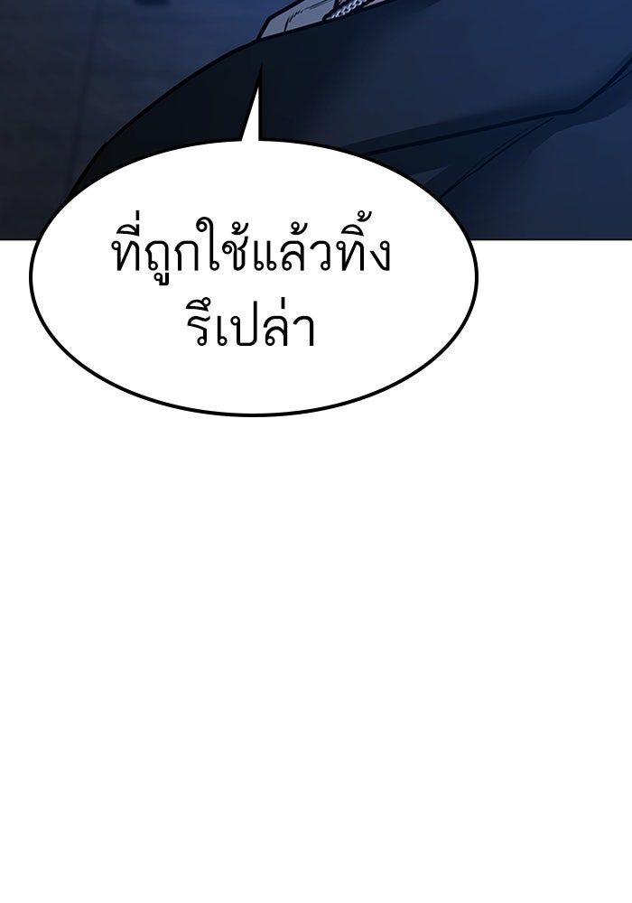 Reality Quest - หน้า 87