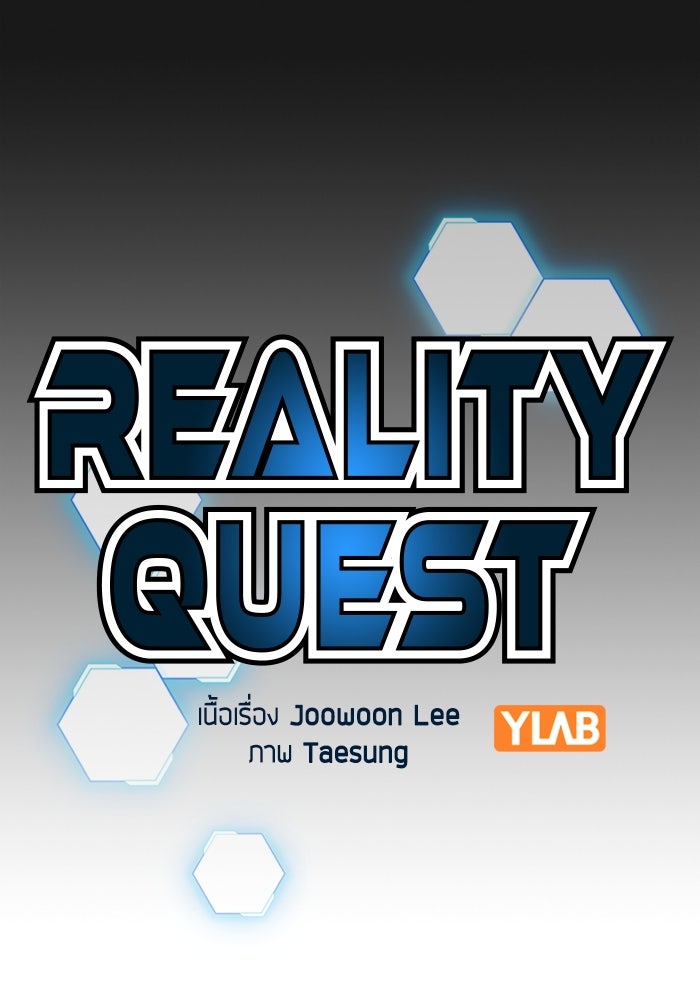 Reality Quest - หน้า 37