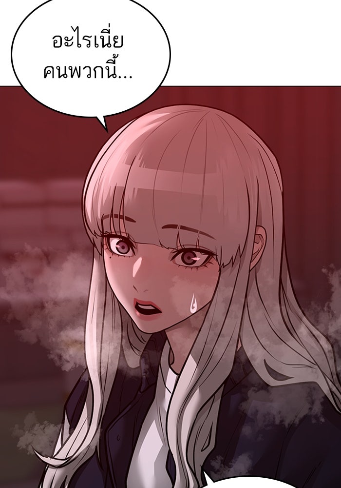 Reality Quest - หน้า 86