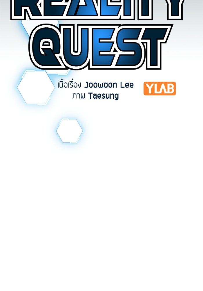 Reality Quest - หน้า 44