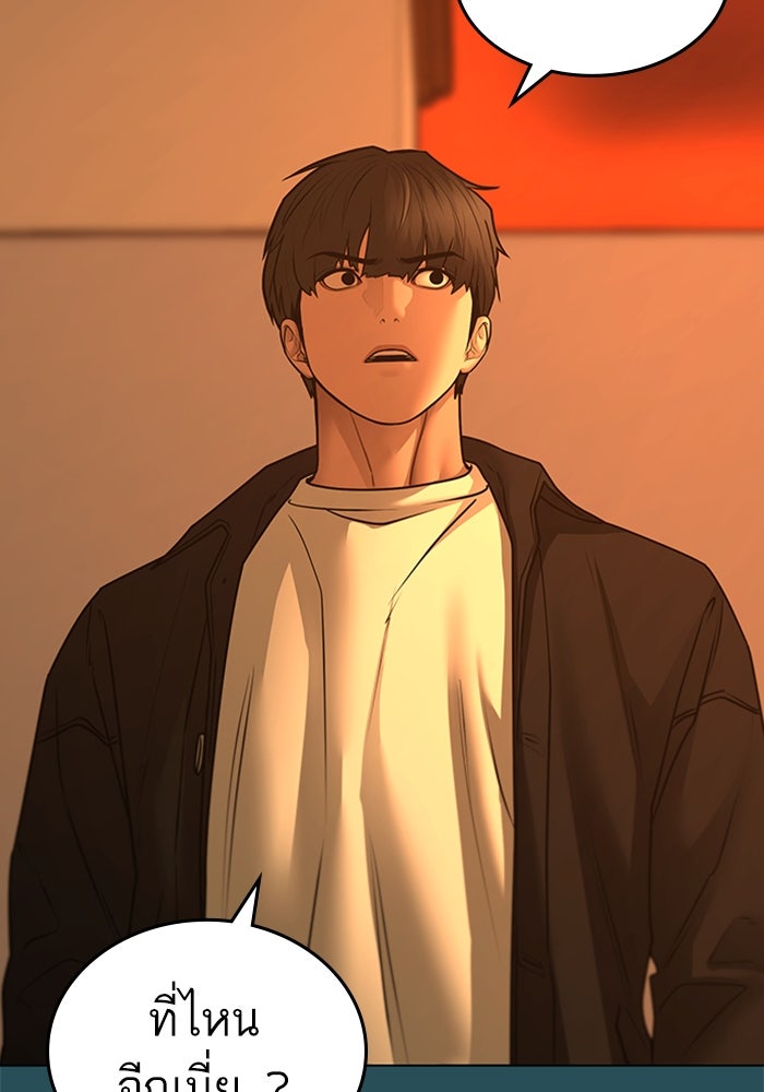 Reality Quest - หน้า 87