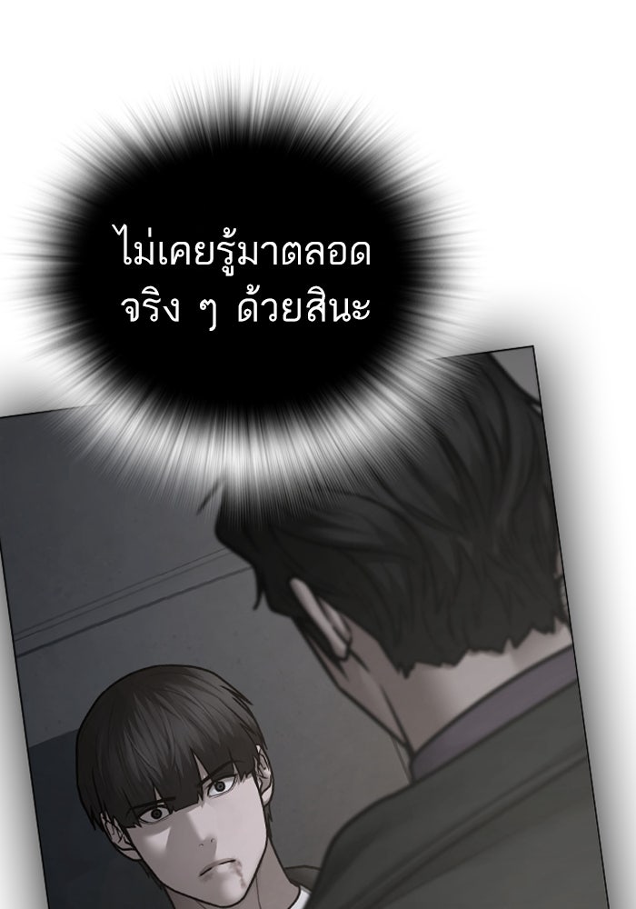 Reality Quest - หน้า 170