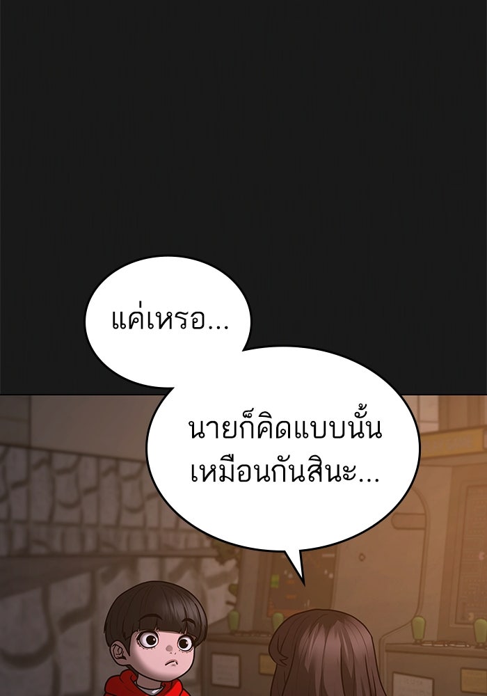 Reality Quest - หน้า 83