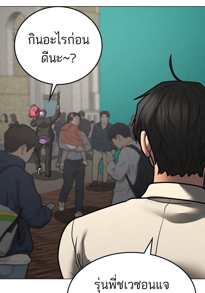 Reality Quest - หน้า 166