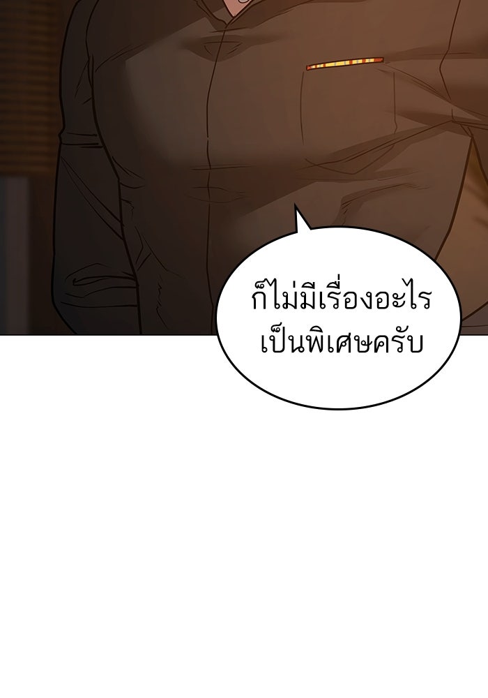 Reality Quest - หน้า 97