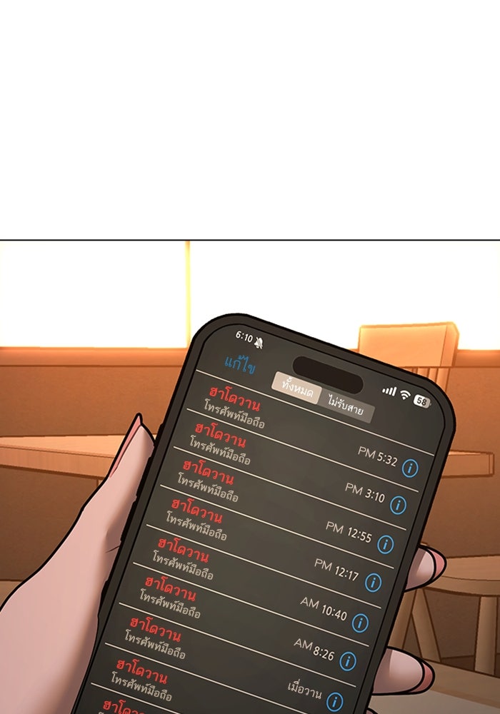 Reality Quest - หน้า 147