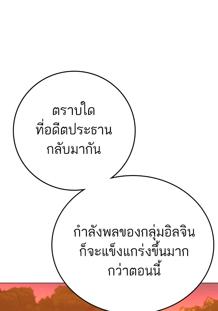 Reality Quest - หน้า 86