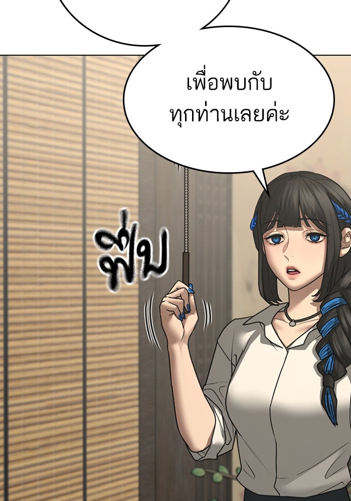 Reality Quest - หน้า 80