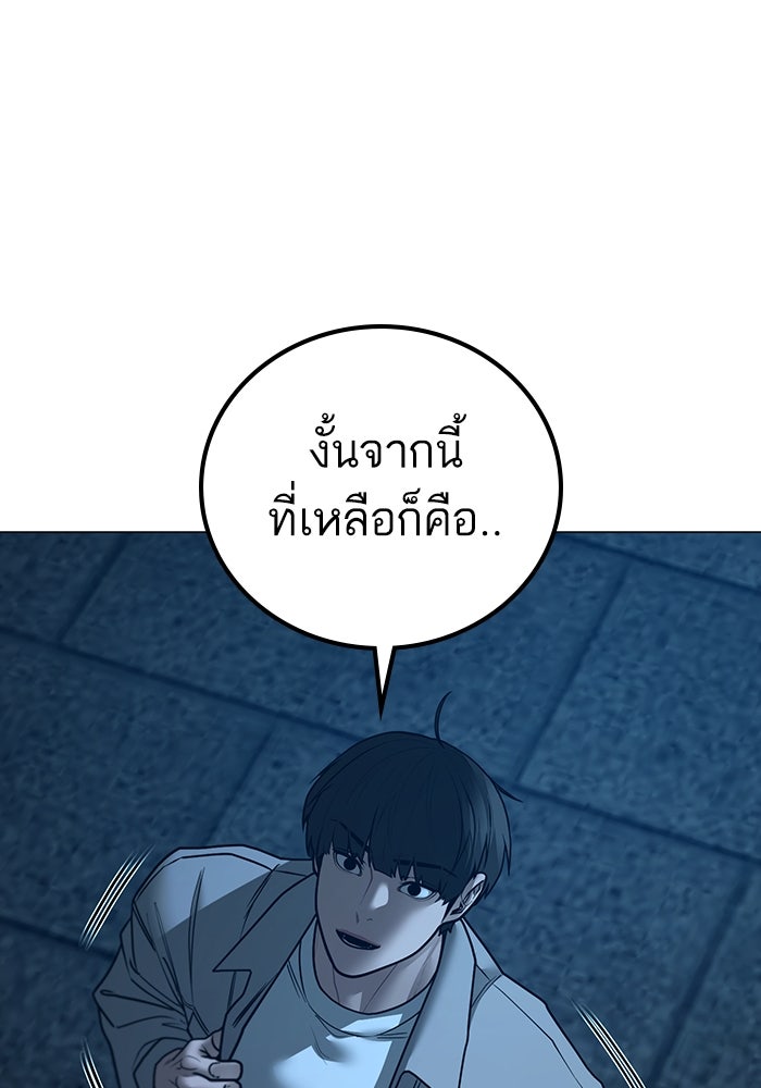 Reality Quest - หน้า 191