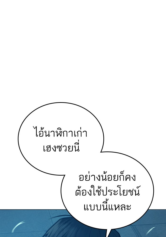 Reality Quest - หน้า 84