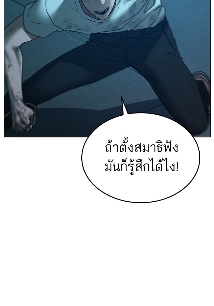 Reality Quest - หน้า 87