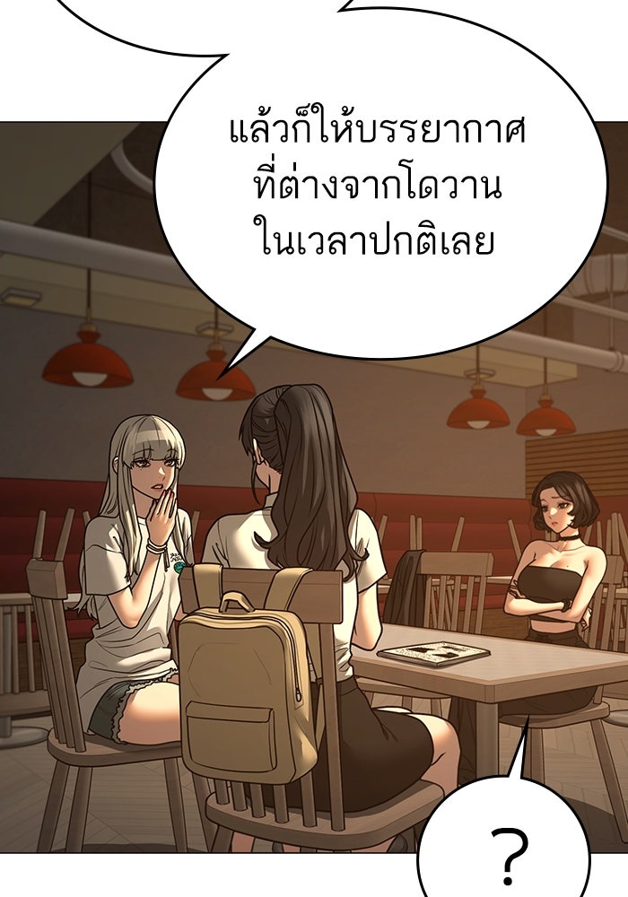 Reality Quest - หน้า 147