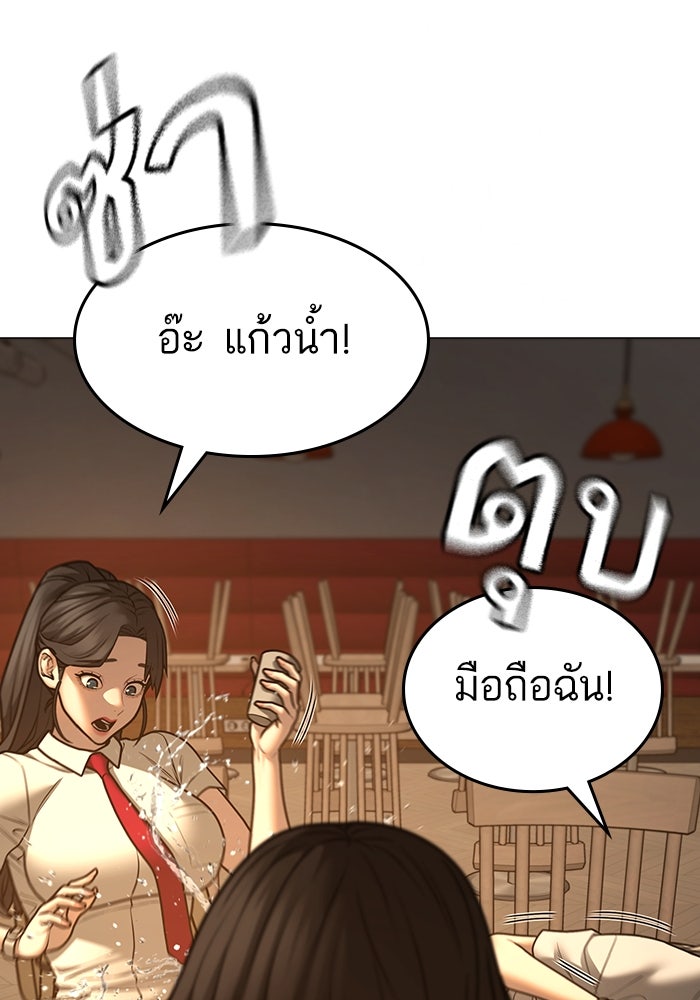 Reality Quest - หน้า 152
