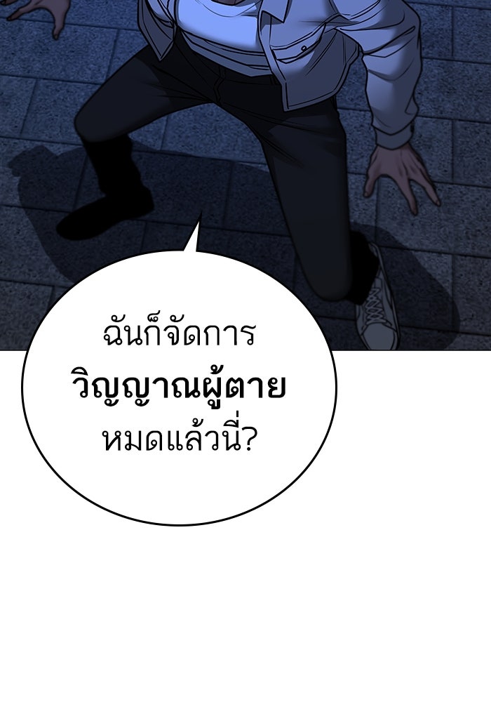 Reality Quest - หน้า 86