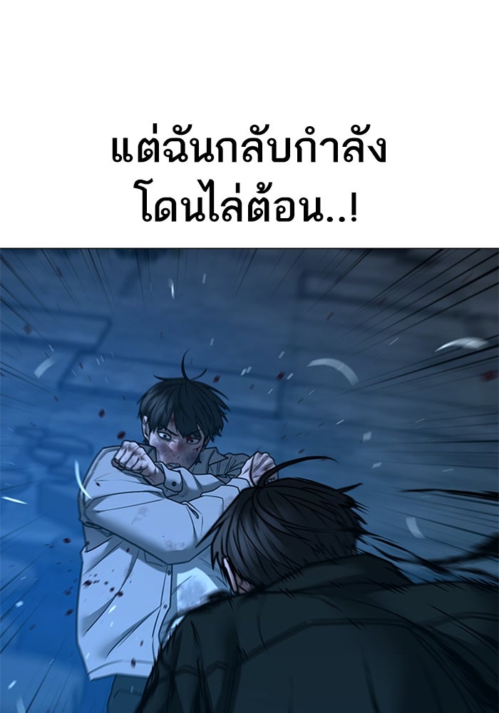 Reality Quest - หน้า 101