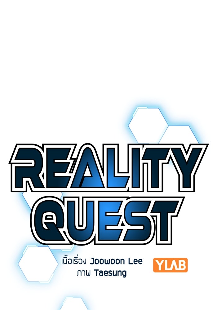 Reality Quest - หน้า 31
