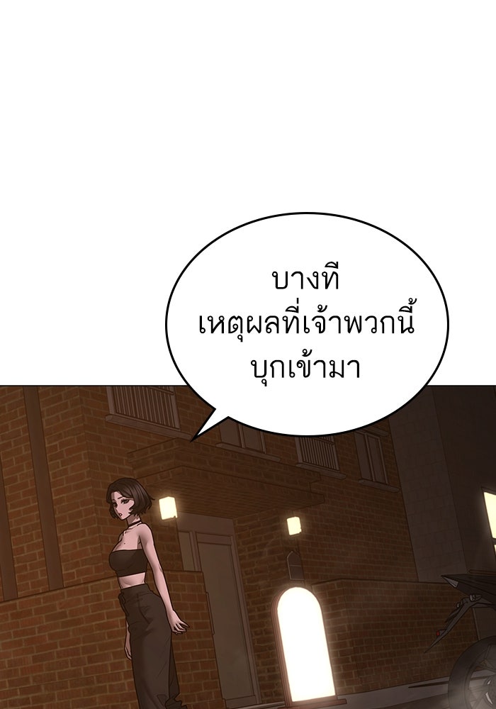 Reality Quest - หน้า 201