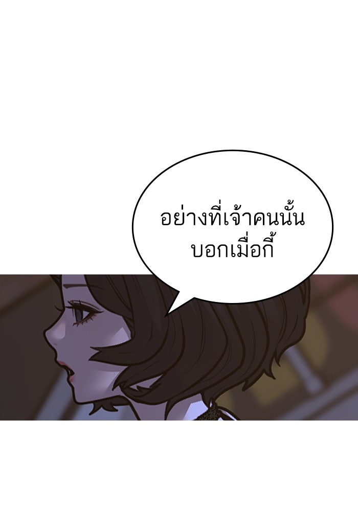 Reality Quest - หน้า 84