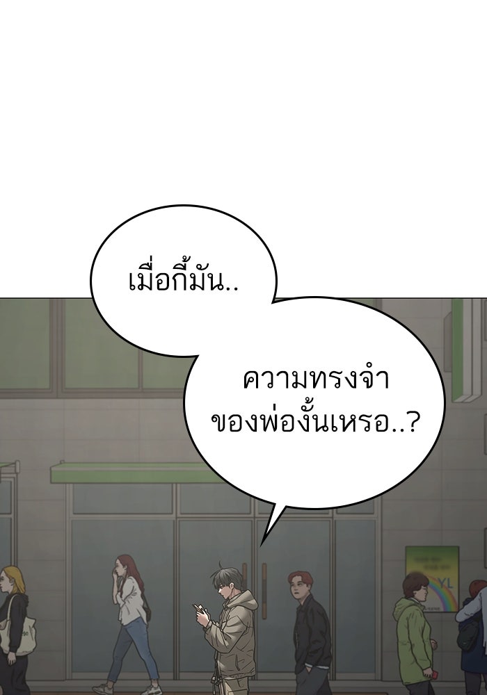 Reality Quest - หน้า 161