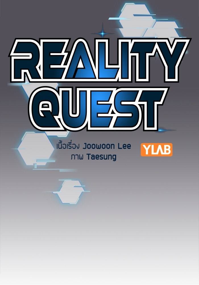 Reality Quest - หน้า 45