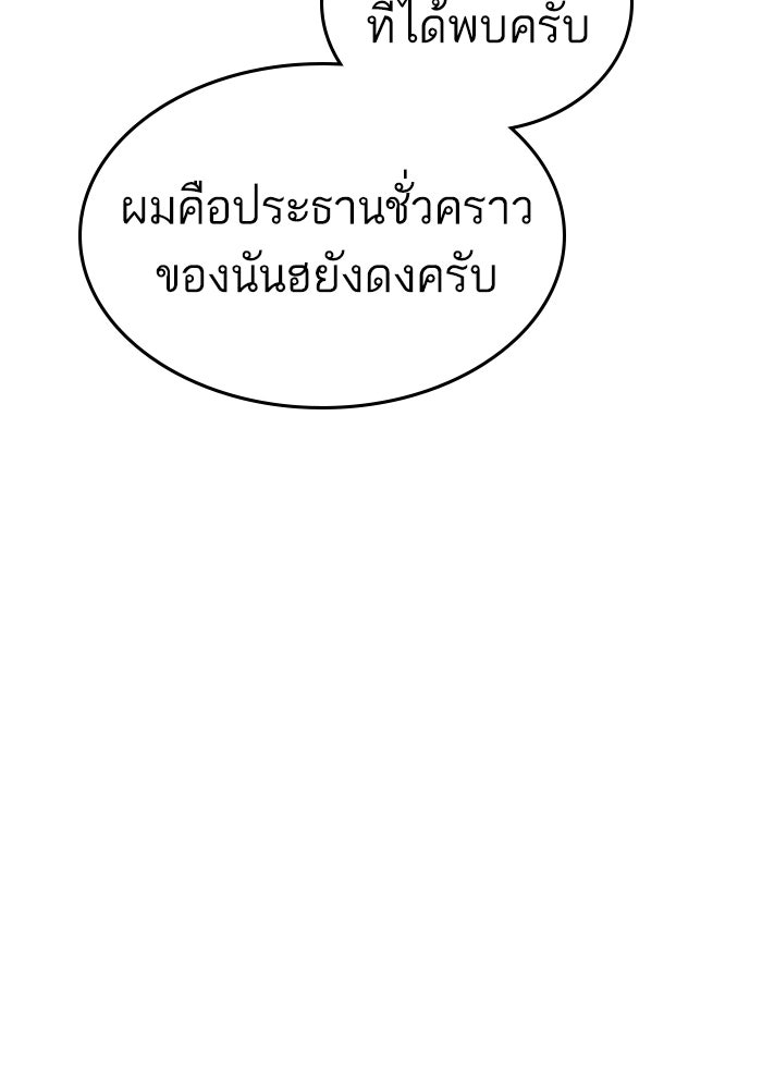 Reality Quest - หน้า 144