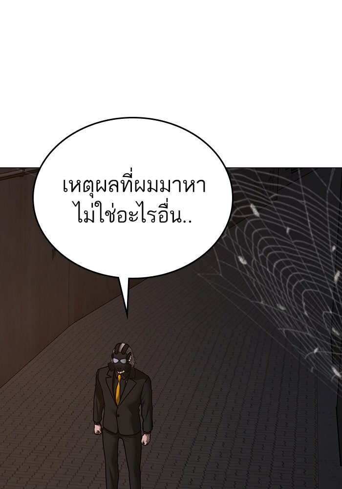 Reality Quest - หน้า 145