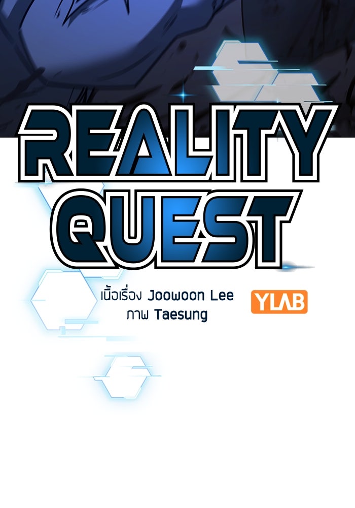 Reality Quest - หน้า 22