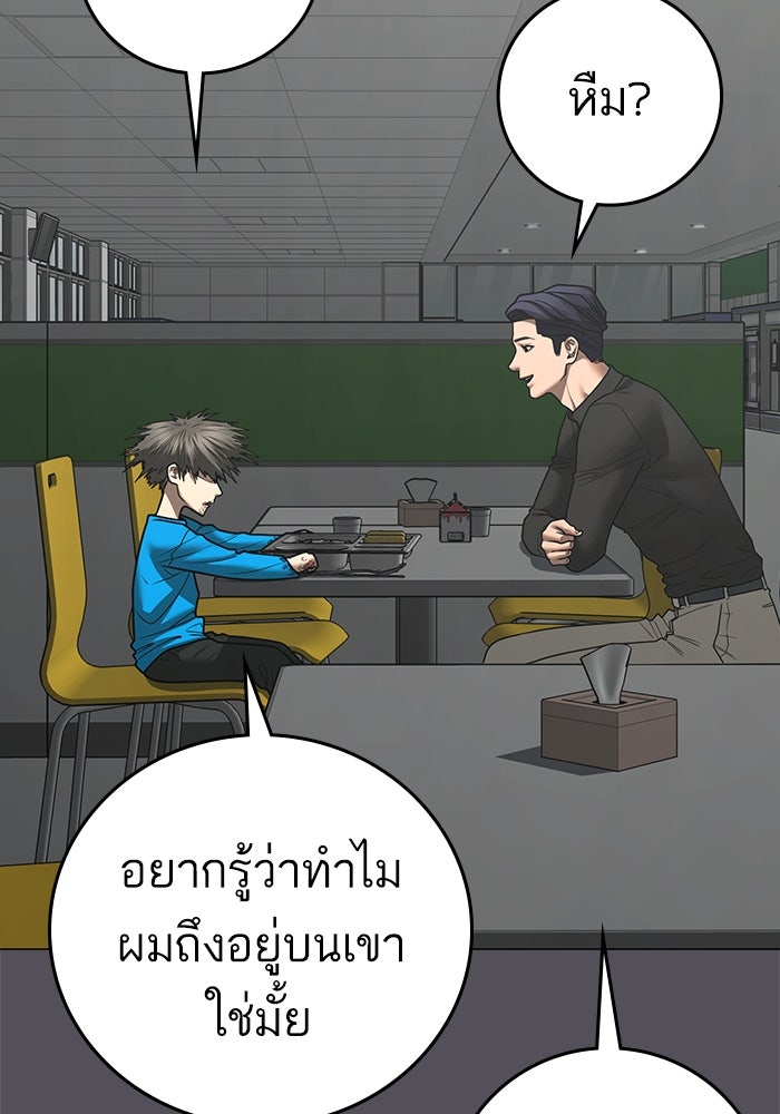 Reality Quest - หน้า 67