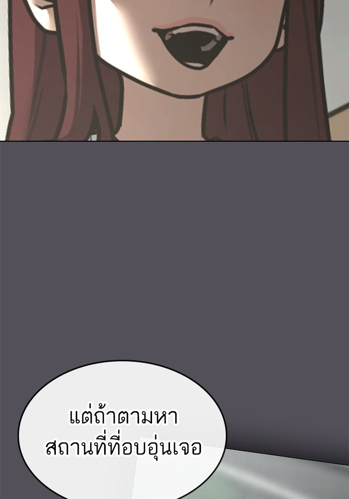 Reality Quest - หน้า 142