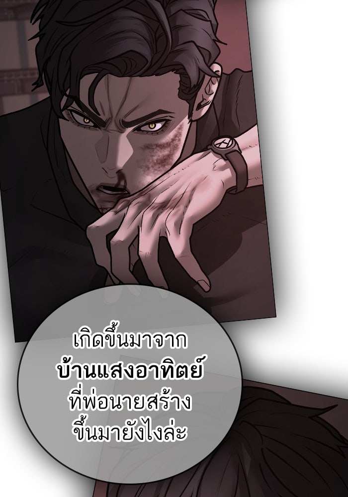 Reality Quest - หน้า 178