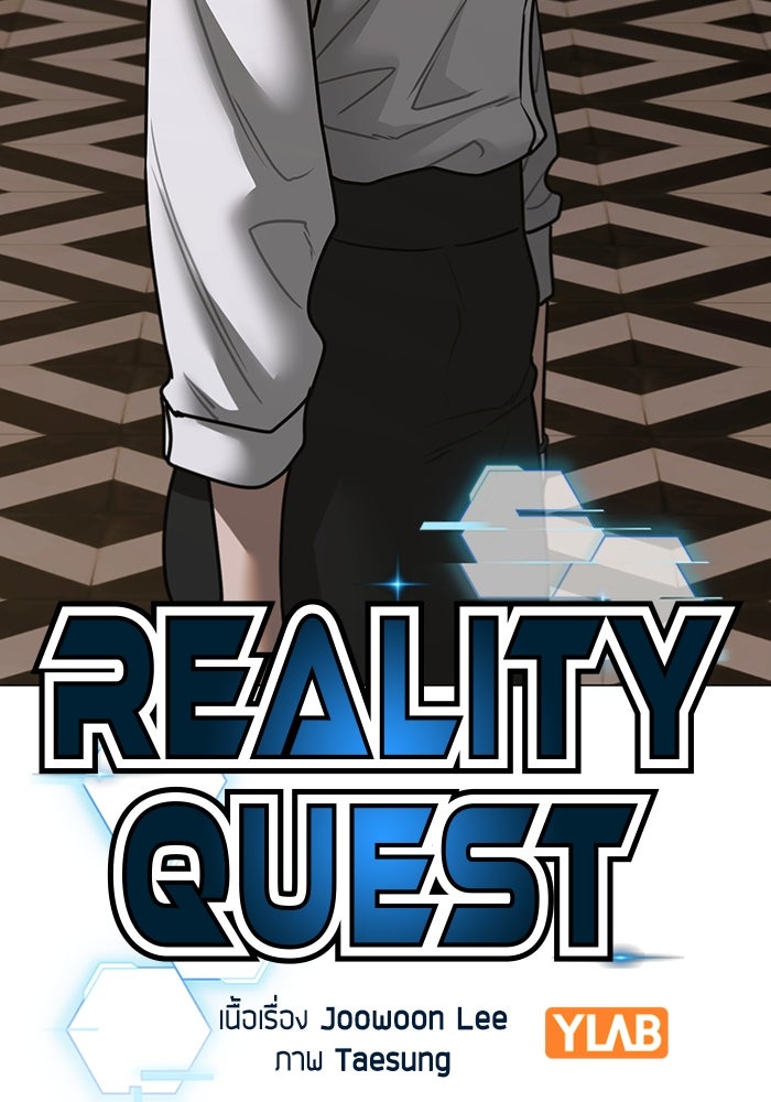 Reality Quest - หน้า 27