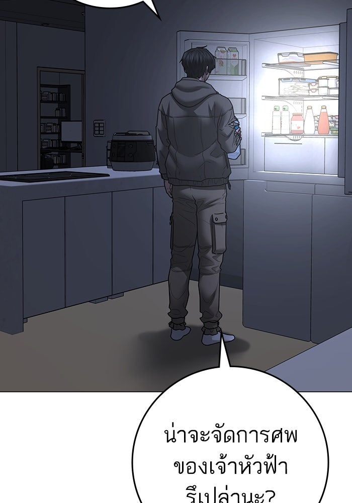 Reality Quest - หน้า 79