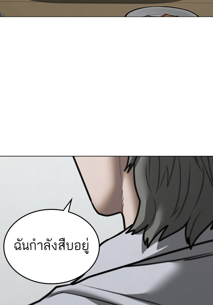 Reality Quest - หน้า 91