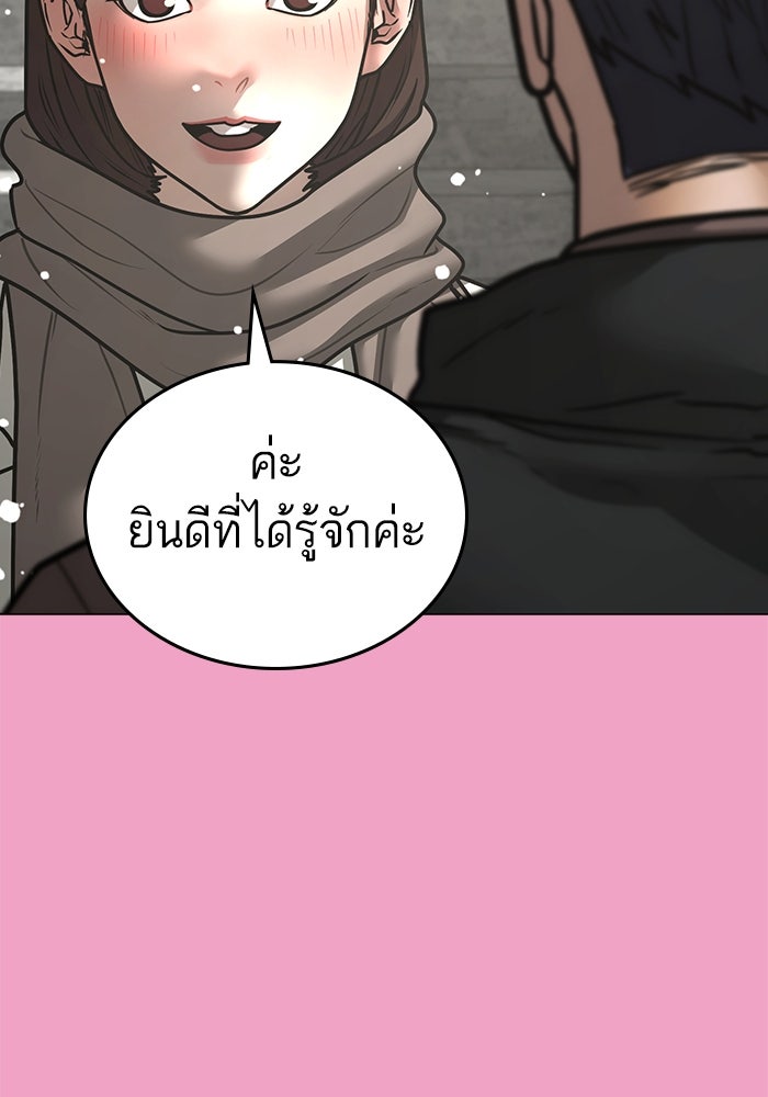 Reality Quest - หน้า 101