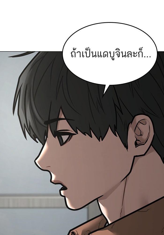 Reality Quest - หน้า 108
