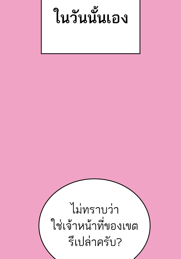 Reality Quest - หน้า 76