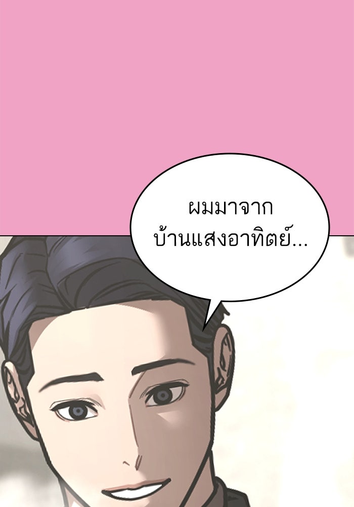 Reality Quest - หน้า 84