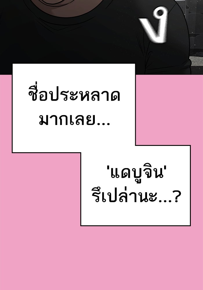 Reality Quest - หน้า 99