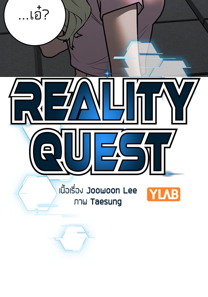 Reality Quest - หน้า 16