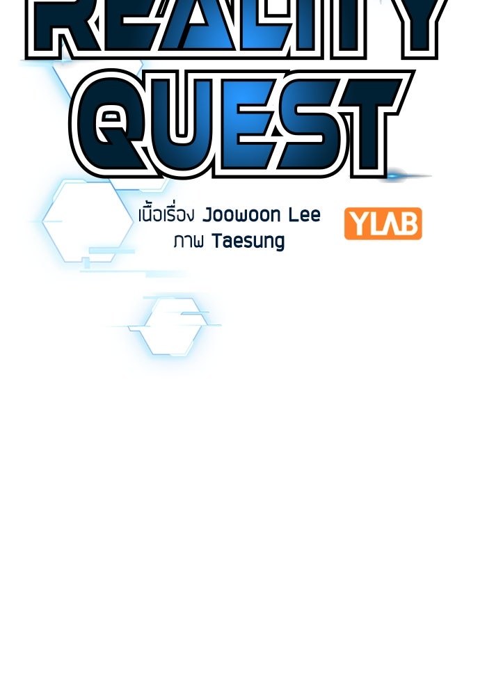 Reality Quest - หน้า 36
